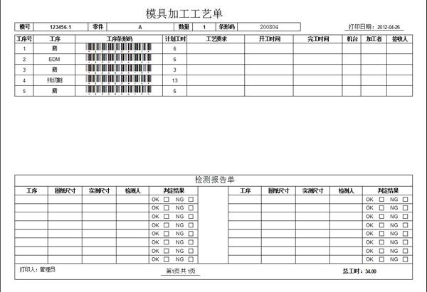 條碼作業,方便快捷！