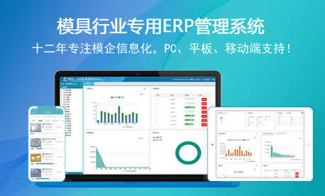 E68模具管理系統，采用B/S架構，手機、平板、電腦都可以跨平臺登錄時間，用手機或平板報工更省錢，更時尚。模具條碼管理技術，在工藝單或圖紙上打印條碼，到加工單位后，各單位持掃描槍掃描就可完成相應模具管理工作！